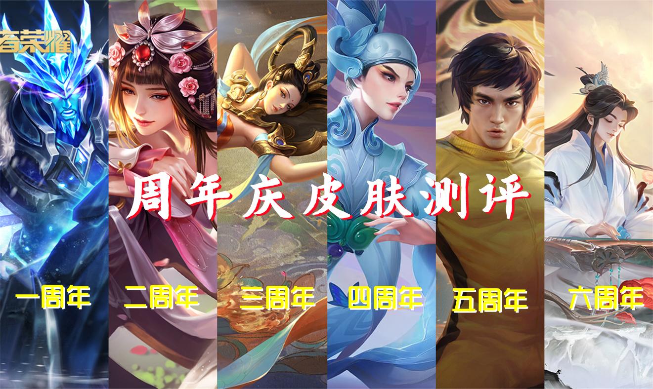 王者荣耀周年庆是几月几号返场皮肤2022王者荣耀周年庆盛大来袭——揭秘庆典时间-第1张图片