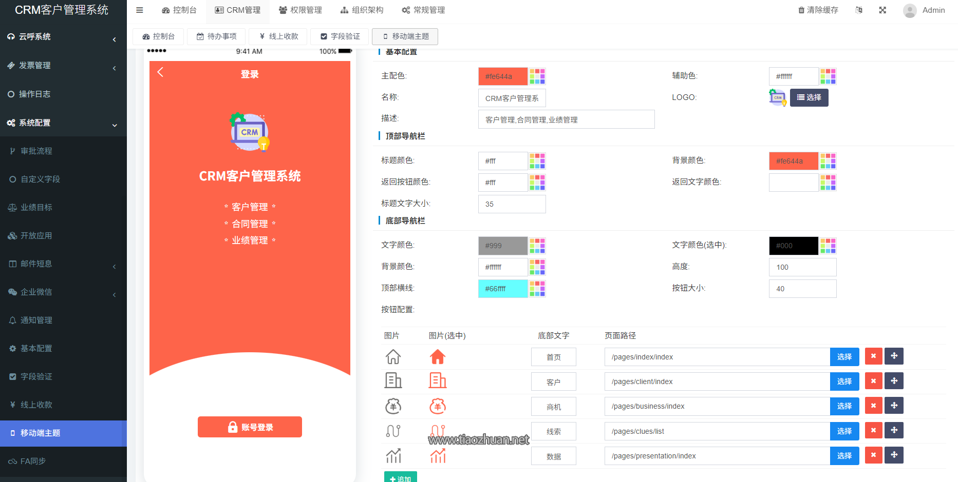 在线国内永久免费CRM系统，企业管理的得力助手-第1张图片