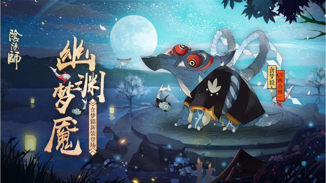 阴阳师安梦奇缘攻略阴阳师安梦奇缘攻略-第3张图片