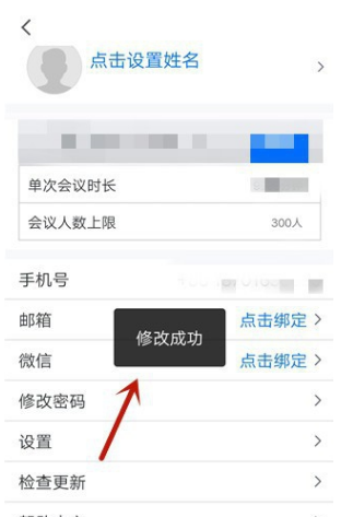 腾讯会议如何轻松更换头像-第1张图片