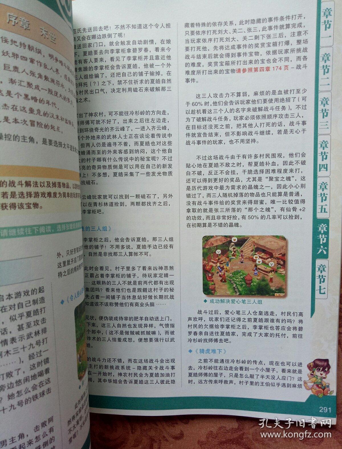 幻想三国志攻略超详细幻想三国志攻略指南-第3张图片