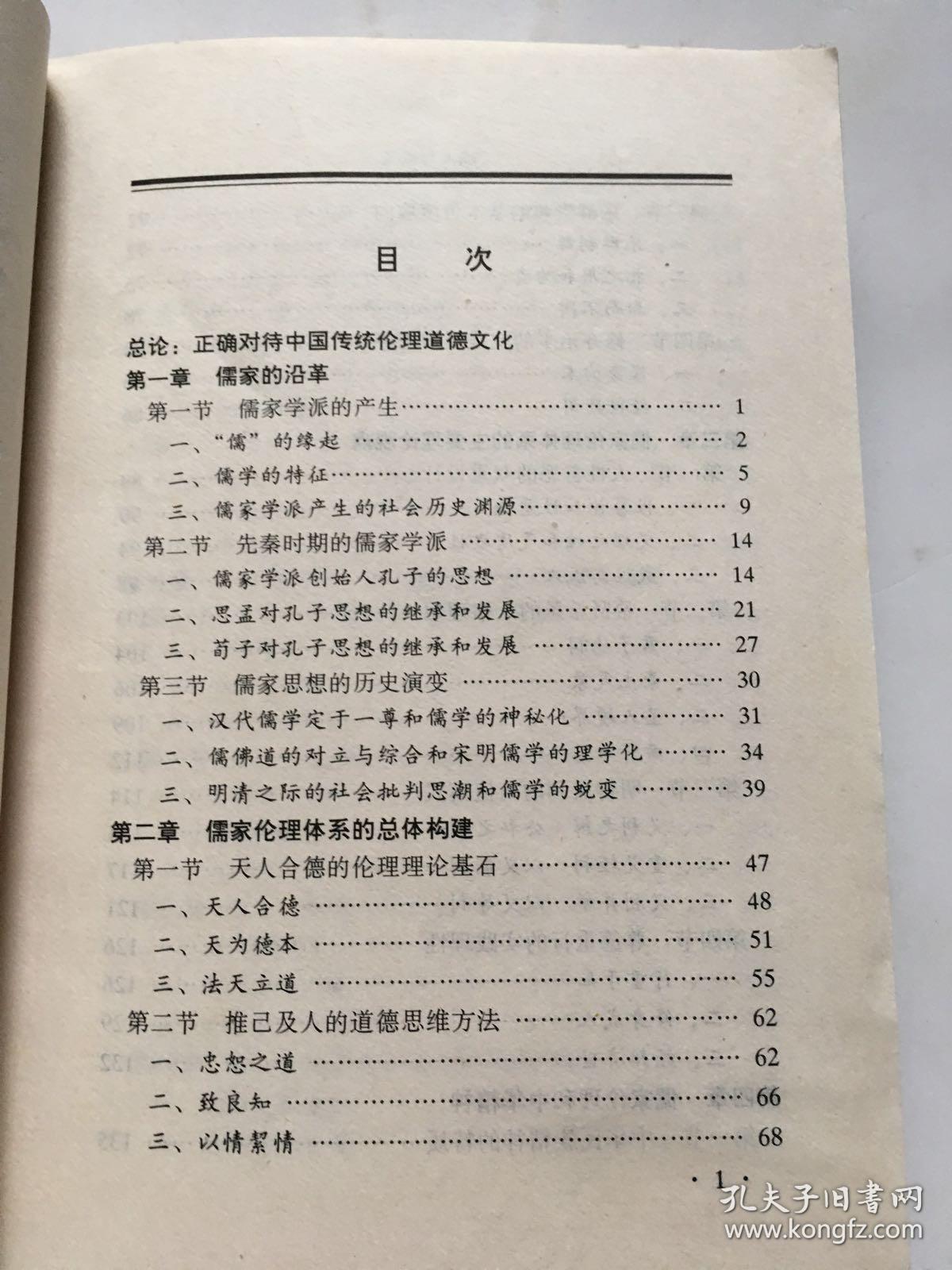 成人伦理，理解与探索