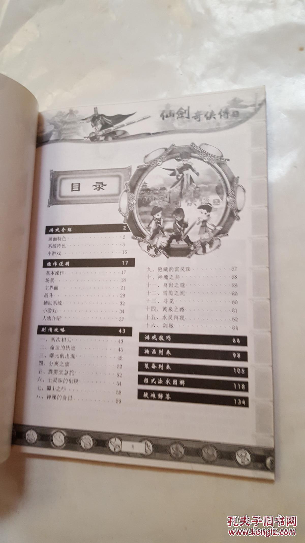 仙剑奇侠传3攻略图文攻略大全仙剑奇侠传3，全面攻略指南