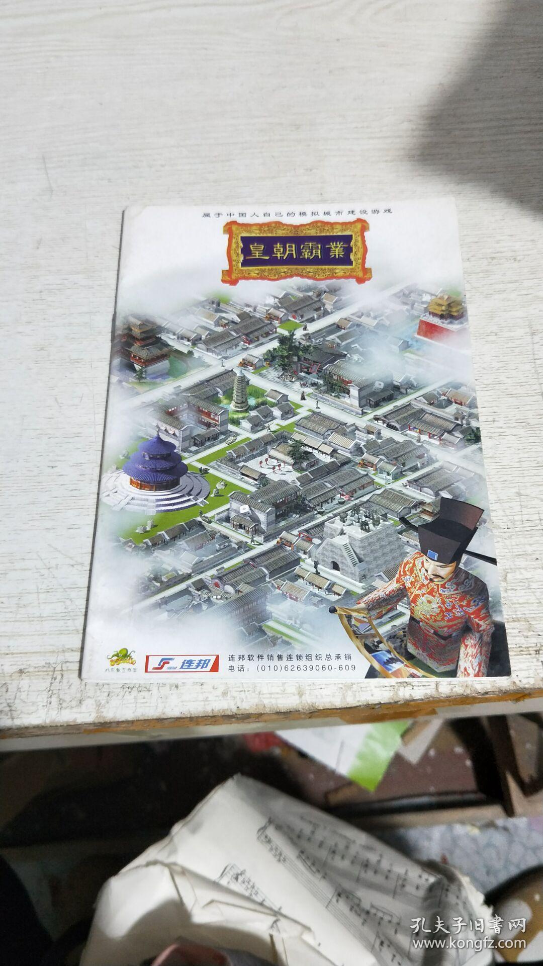 游戏皇朝霸业游戏皇朝，探索虚拟世界的无限可能-第1张图片