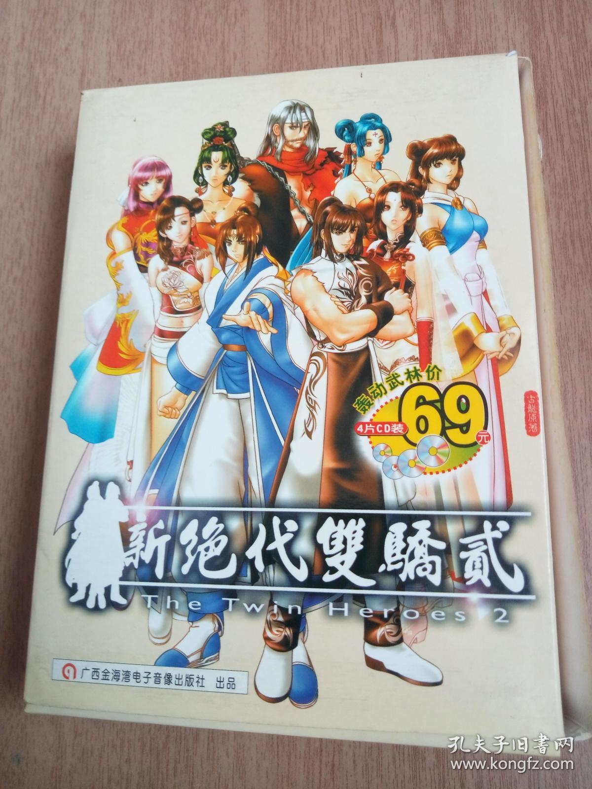 新绝代双骄前传攻略图文新绝代双骄前传攻略指南-第1张图片