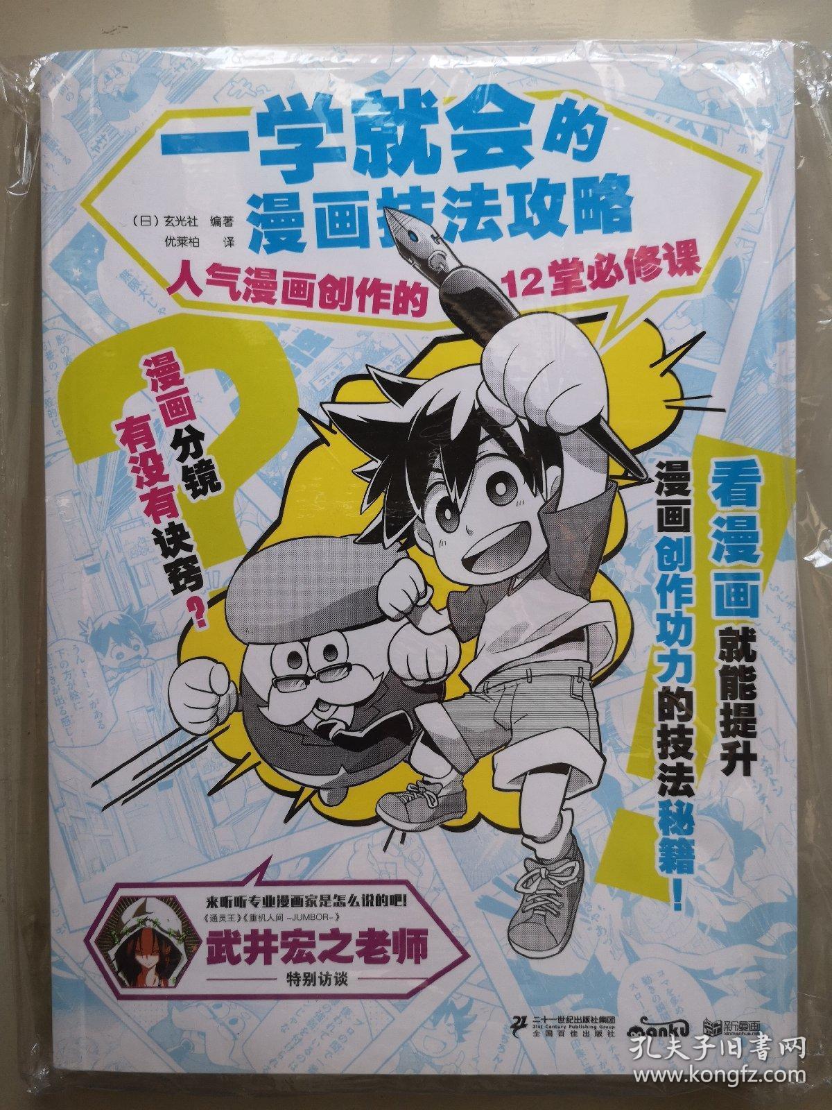 53漫画探索53漫画，从创作到影响-第2张图片