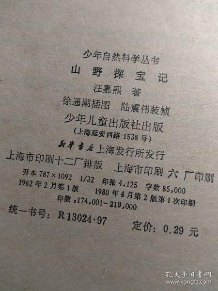 探宝大考验探宝大考验，揭开宝藏的神秘面纱