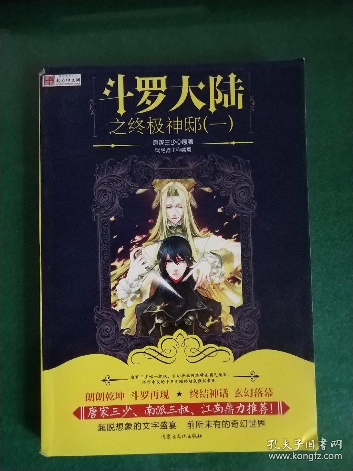 斗罗玉转斗罗玉转，探寻奇幻世界的奥秘-第3张图片