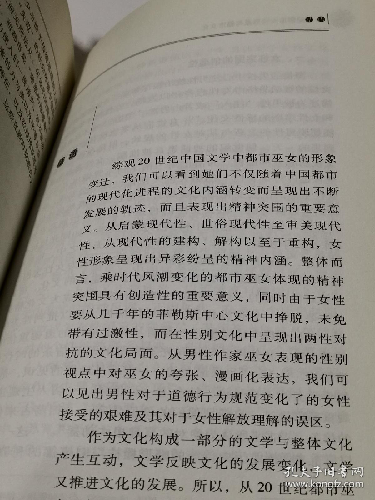 农村女性形象与现代社会的探索——以20岁年轻女性为例