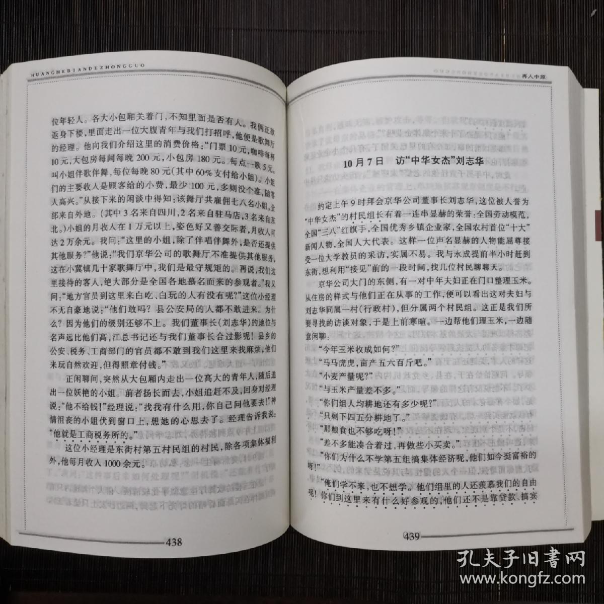 乡村乱象的背后与思考-第2张图片