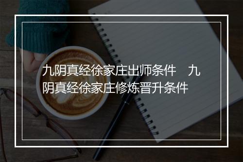 九阴真经 职业九阴真经，职业的深度探索与修炼