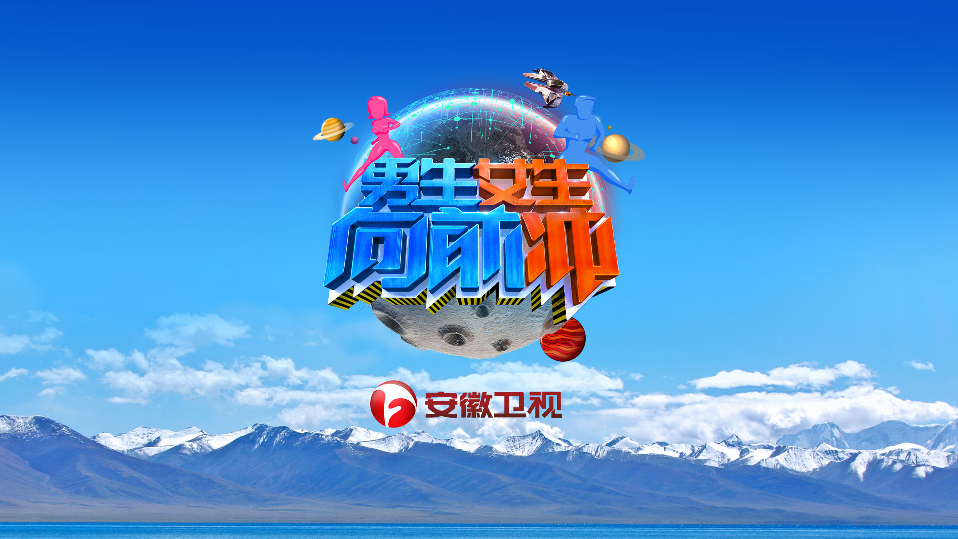 男生女生向前冲——线上报名指南-第2张图片