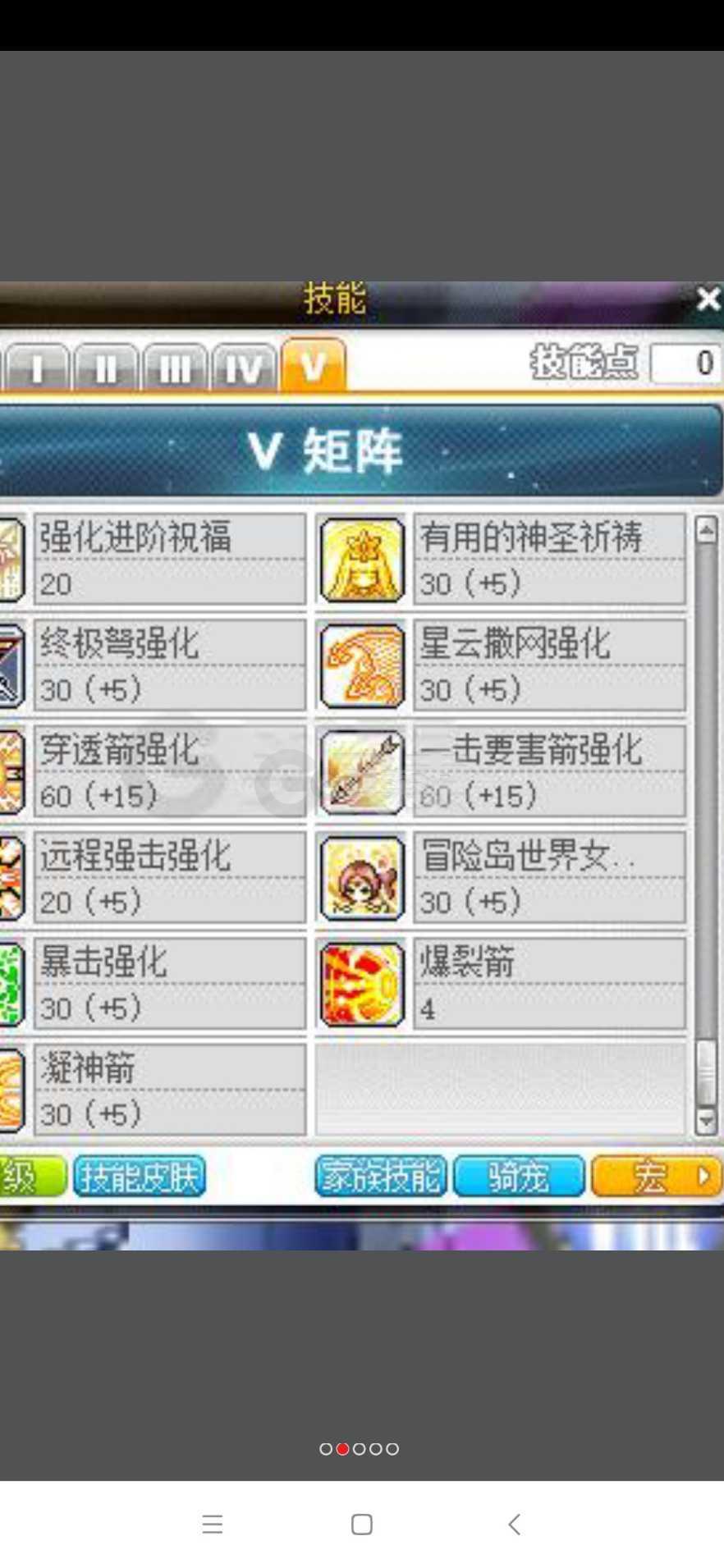 冒险岛魂骑士加点冒险岛魂骑士加点攻略-第3张图片