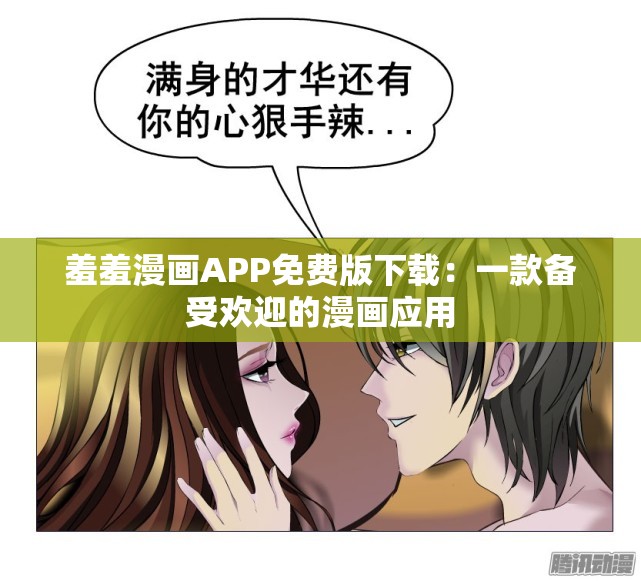 羞羞漫画入口网站免费看?羞羞漫画，探索与欣赏的数字世界之旅