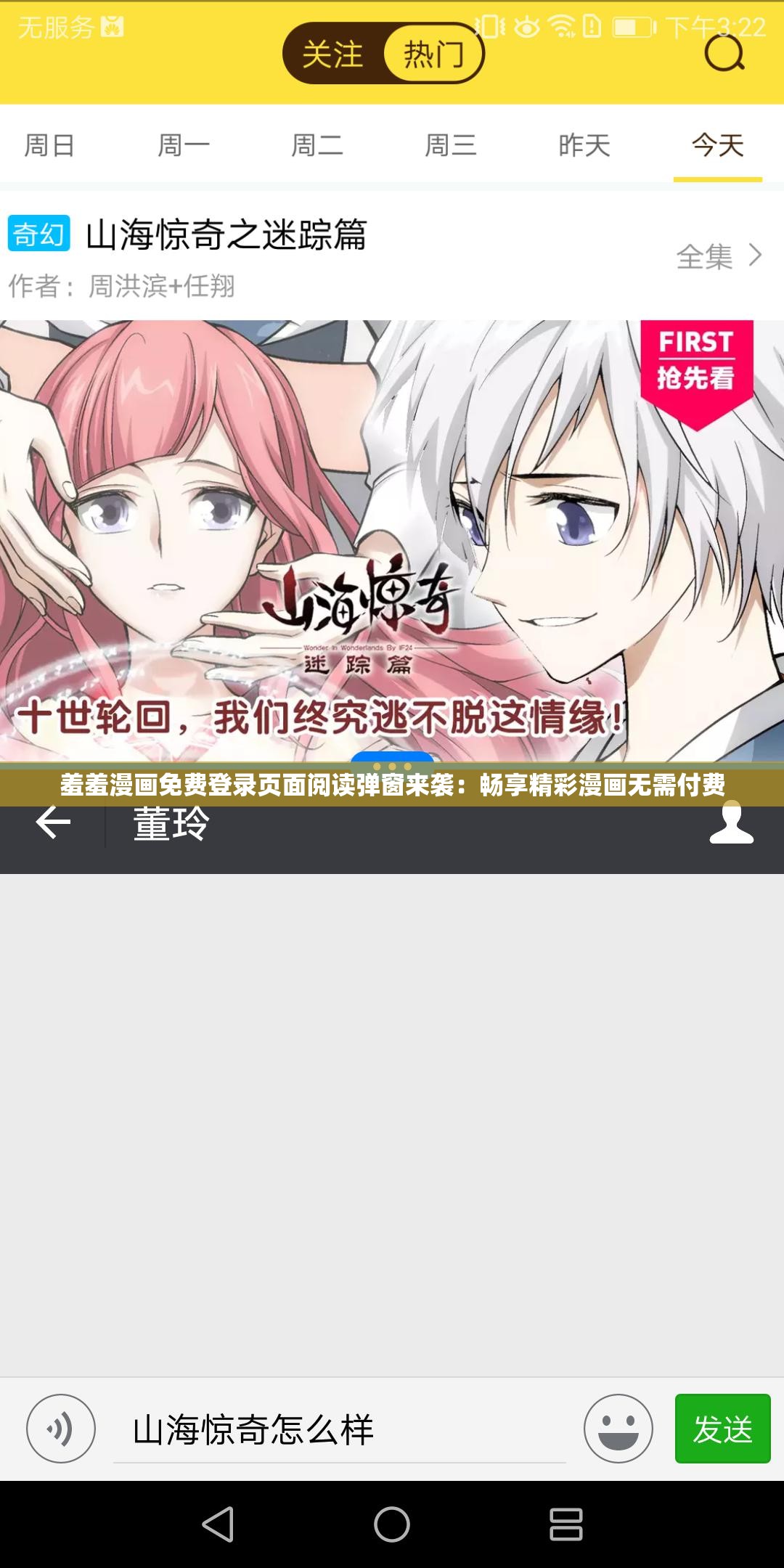 羞羞漫画阅读版在线阅读，探索与体验的双重乐趣-第1张图片