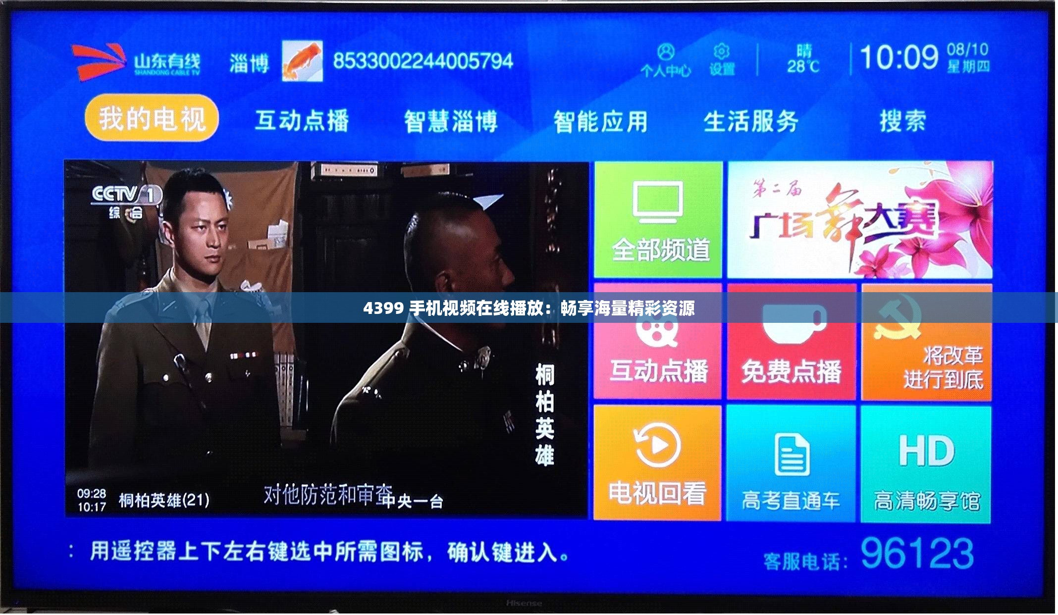 4399在线观看免费高清电视剧久久久久久久999的魅力与意义