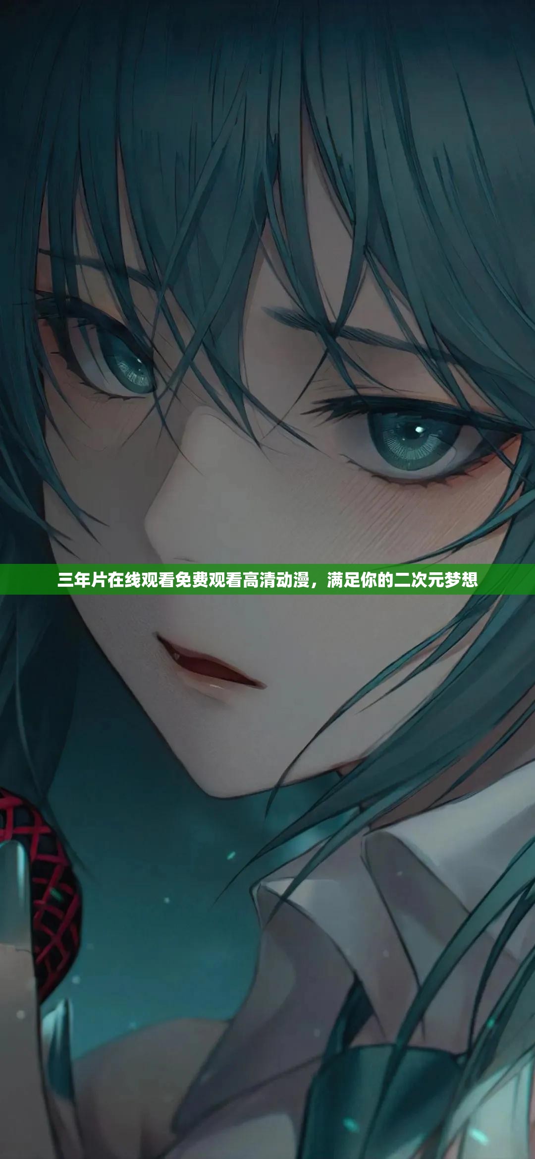一个人在线观看免费高清视频动漫版在线观看免费高清视频动漫的奇妙体验