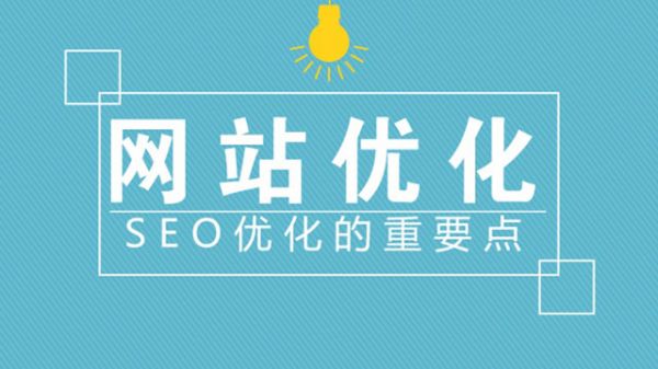 三级网站，构建、运营与优化