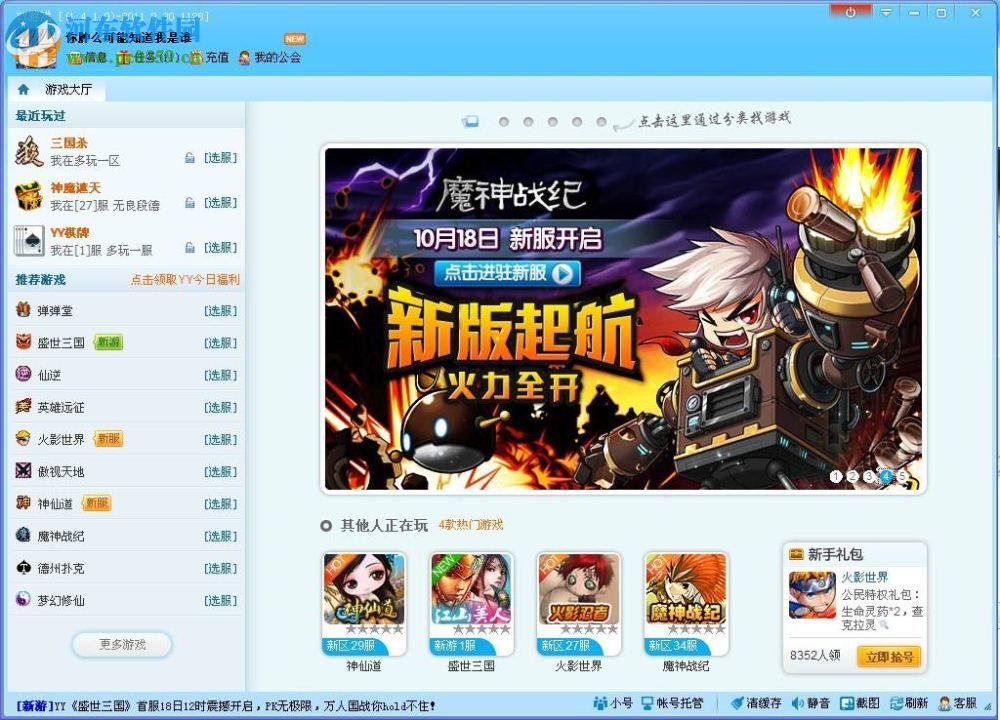 yy游戏直播助手YY游戏直播，开启全新互动娱乐时代-第1张图片