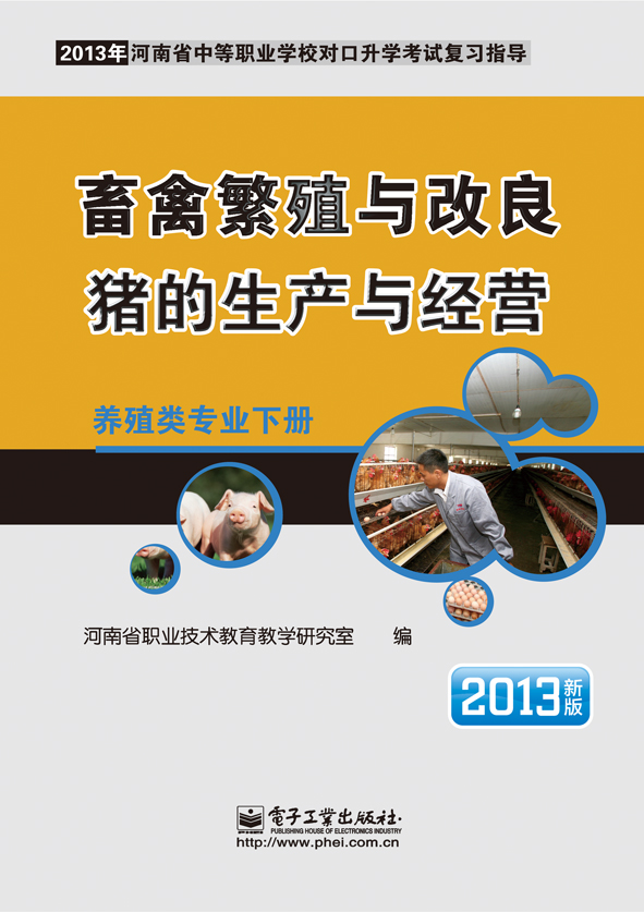 人和畜禽Croproation人与畜禽的和谐共生，Croproation的未来展望