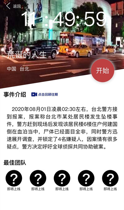 悲惨的遭遇犯罪大师犯罪大师的悲惨遭遇-第2张图片