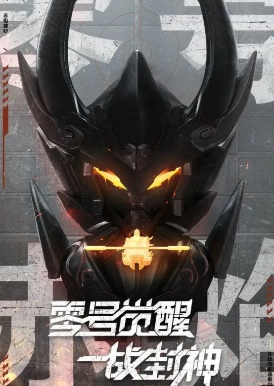 孙悟空零号赤焰机甲孙悟空与零号赤焰的传奇故事