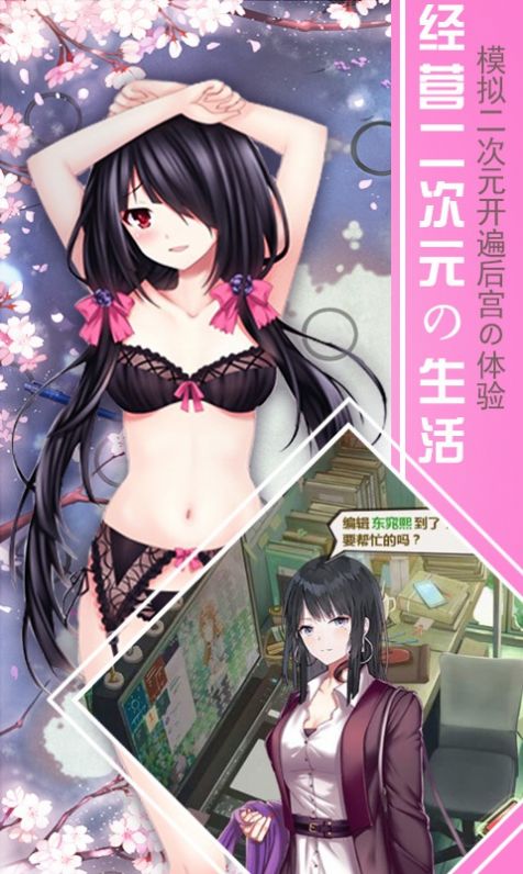 很污3d模拟养成游戏手游iosv1.0 安卓版探索XXX——iOS平台上的3D模拟养成游戏-第2张图片