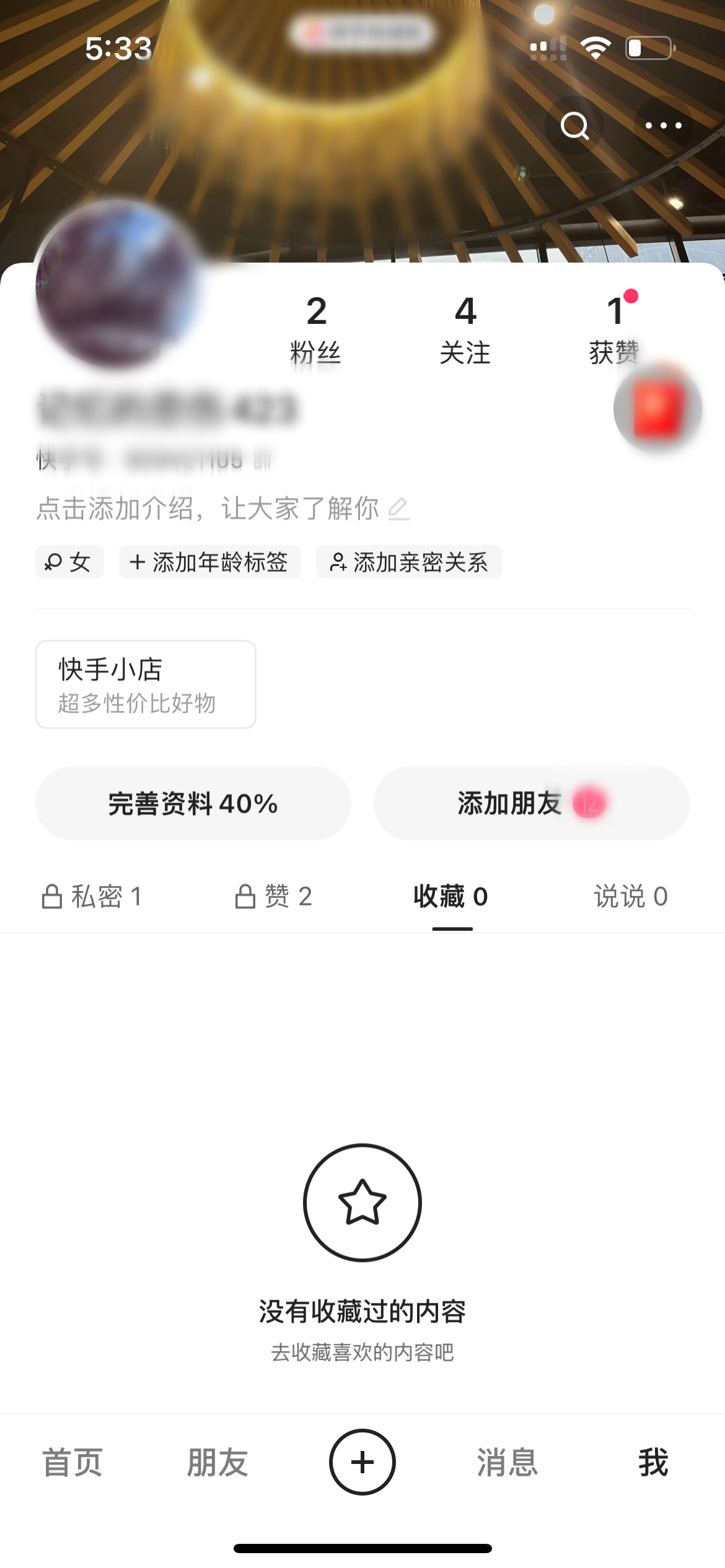 快手极速版 免费下载2023快手极速版——2023年免费下载的全新体验-第2张图片