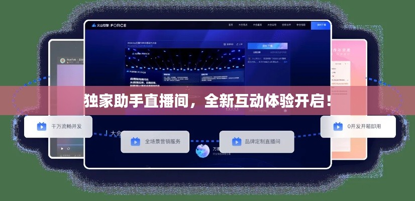 最近免费直播视频在线观看近期热门，免费直播视频在线观看的全新体验-第1张图片