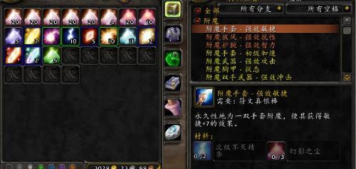 附魔师怎么升级快又省钱附魔师升级之路，从初级到高级的探索-第2张图片