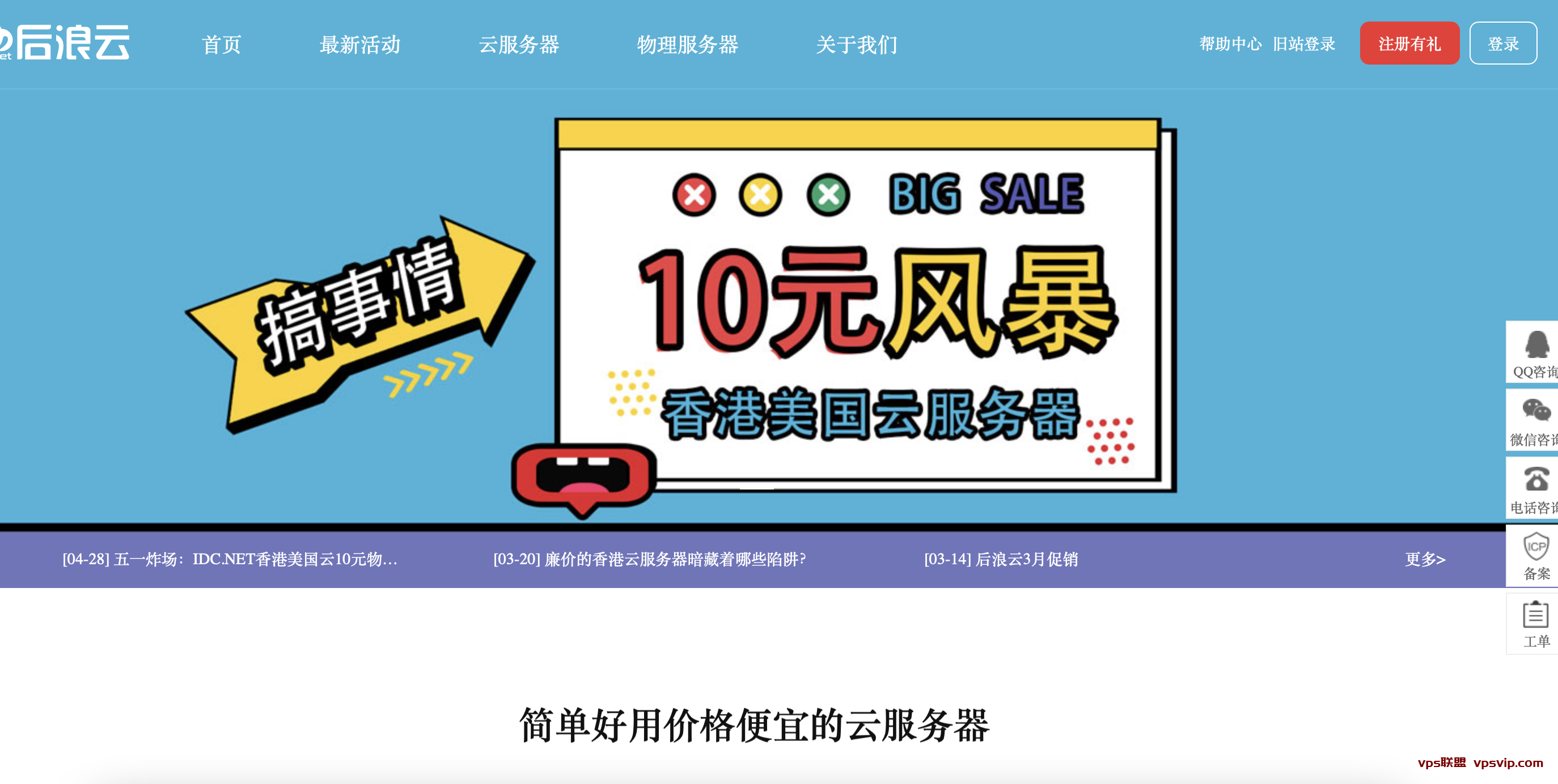 香港电影香港VPS99IDC，高效稳定的网络服务提供商-第2张图片