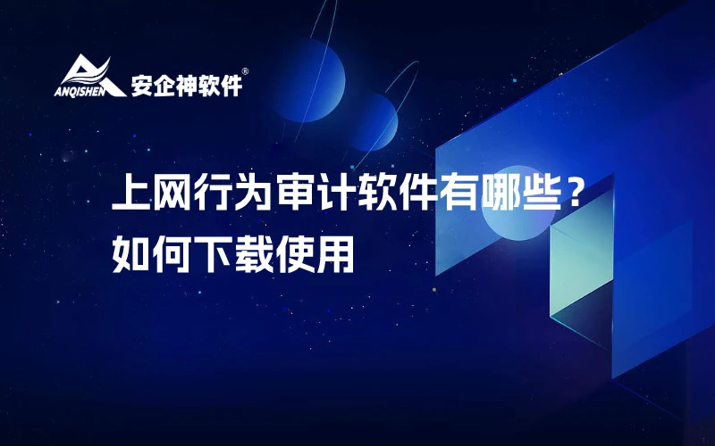 限制上网软件，必要性、影响及解决方案-第1张图片