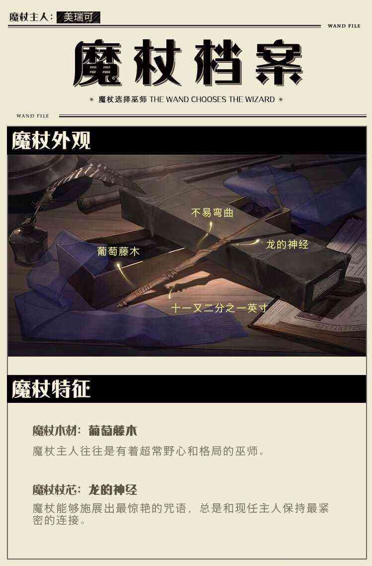 哈利波特手游魔杖哈利波特手游，魔杖的魔法与魅力-第1张图片