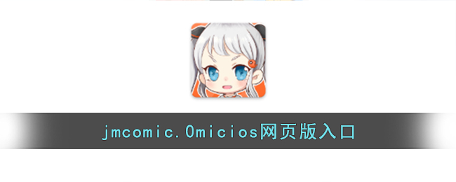 关于18C.JMCOMIC.MIC.APK的解析与探讨