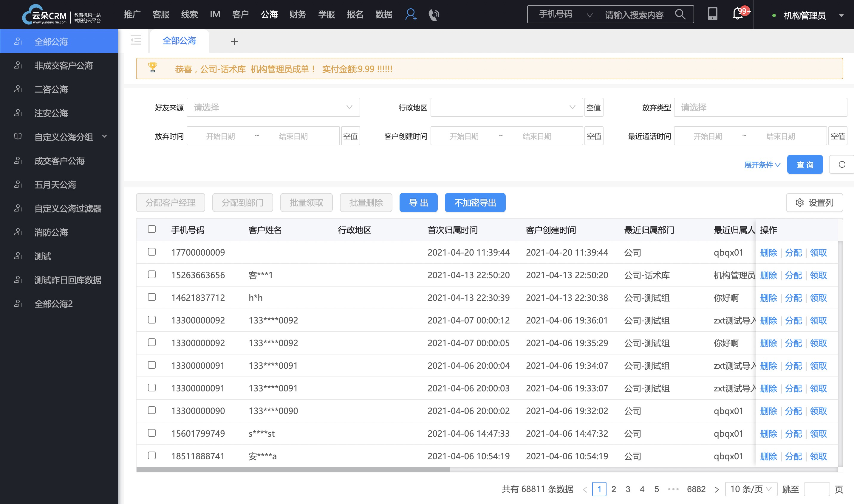 免费CRM软件，企业客户关系管理的利器