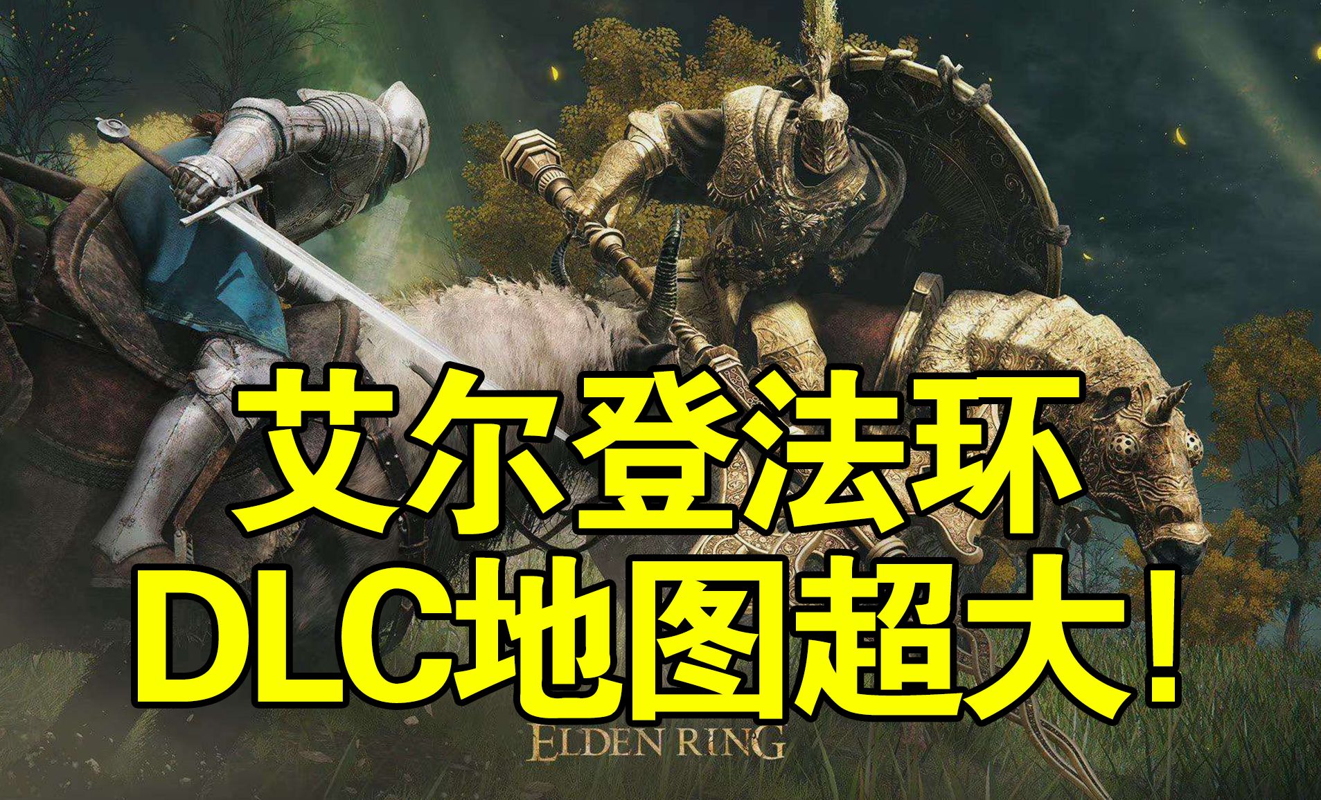 艾尔登法环攻略艾尔登法环攻略，从新手到高手的全面指南-第2张图片