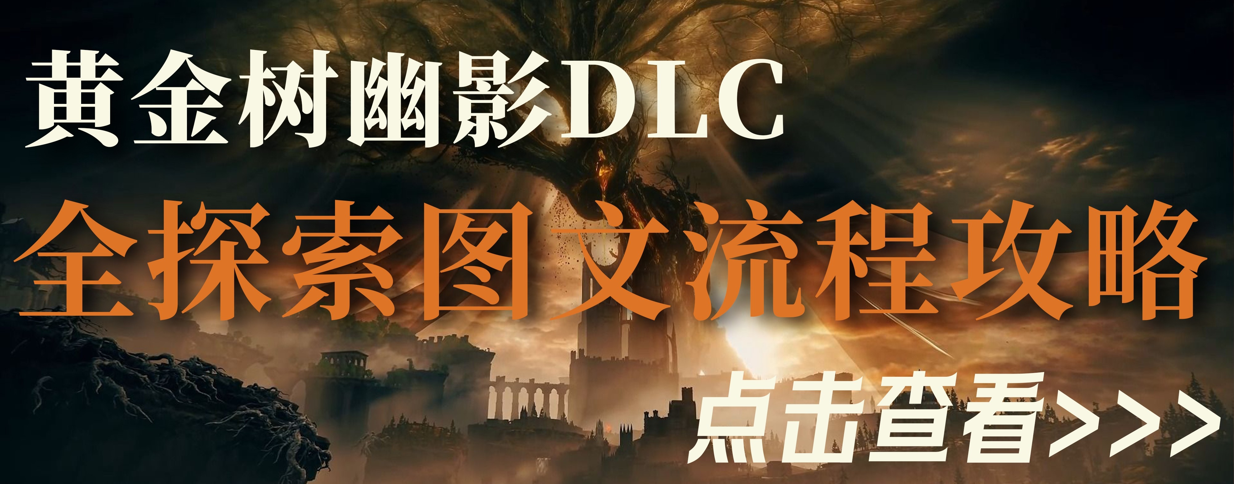 艾尔登法环攻略艾尔登法环攻略，从新手到高手的全面指南