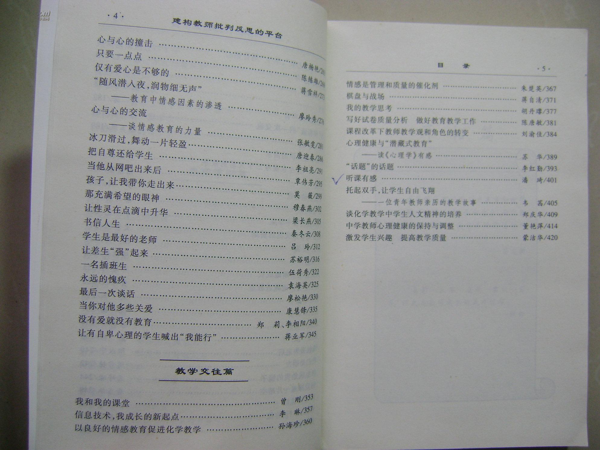 老师洗澡时让我进去吃她的胸关于不恰当行为的反思与批判-第1张图片