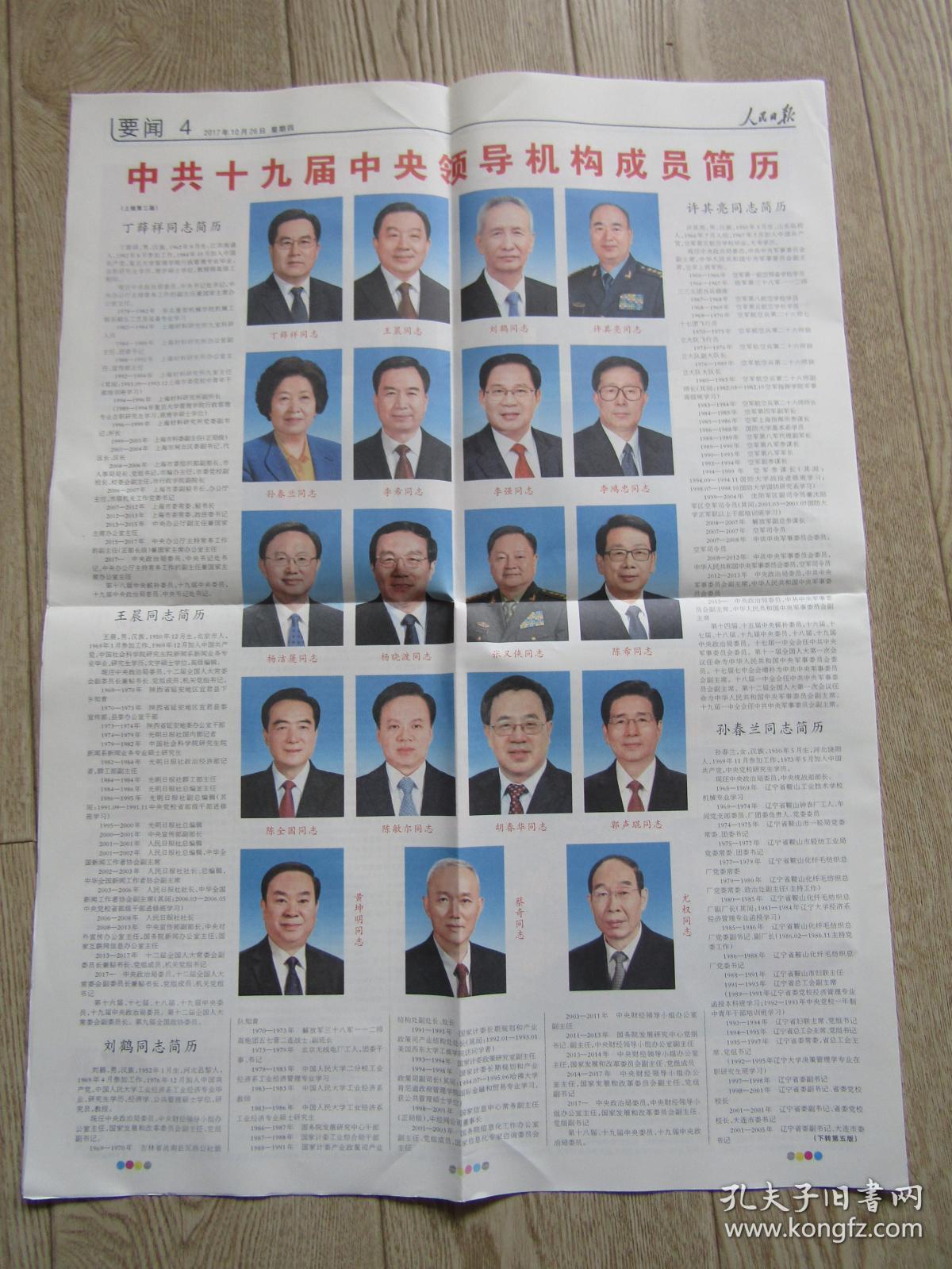 党的18大领导班子18大领导班子，新时代的领航者-第2张图片