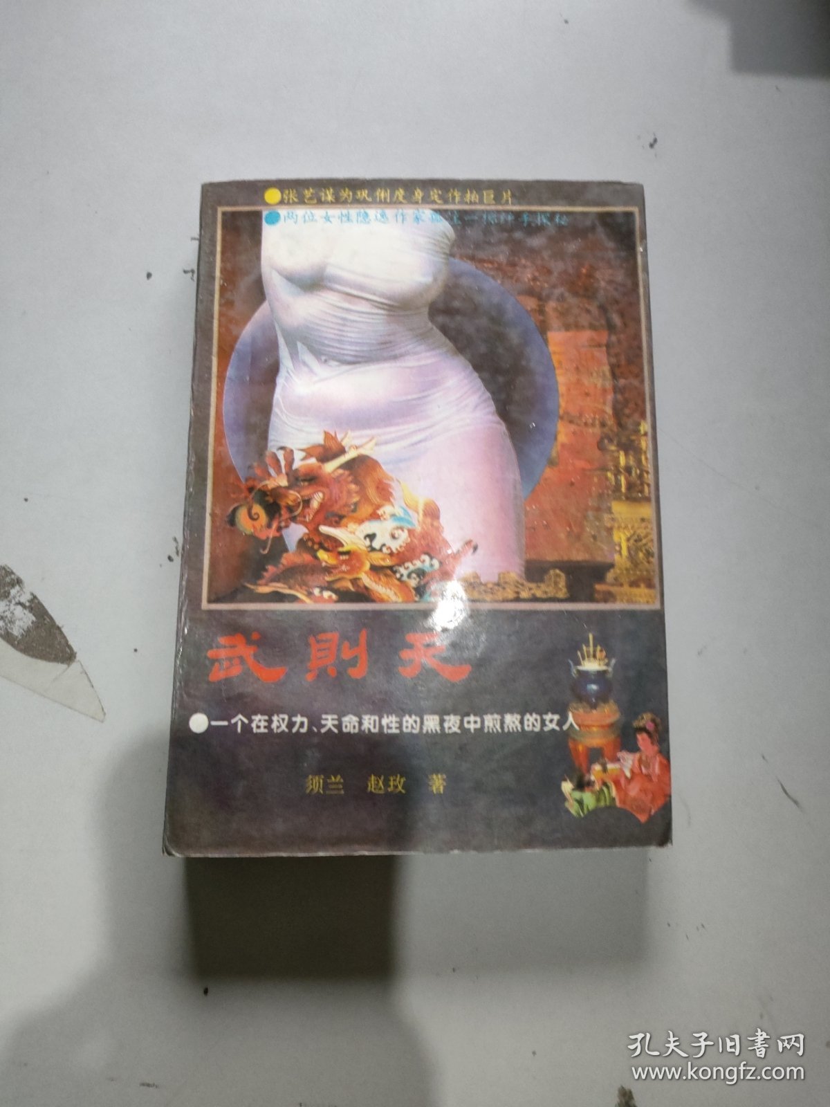 成人性生交A片免费看武则天一成人性生交与历史人物武则天的探讨（不推荐此类内容，请勿浏览或搜索）-第1张图片