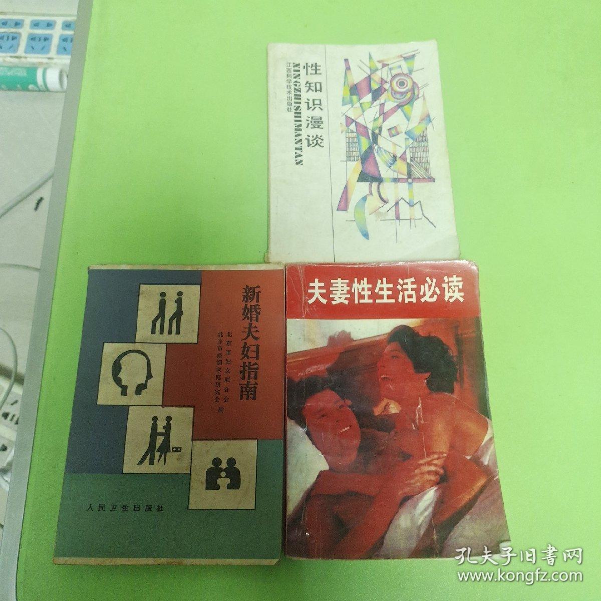 探讨性教育中的误区，少妇裸体性生交-第3张图片
