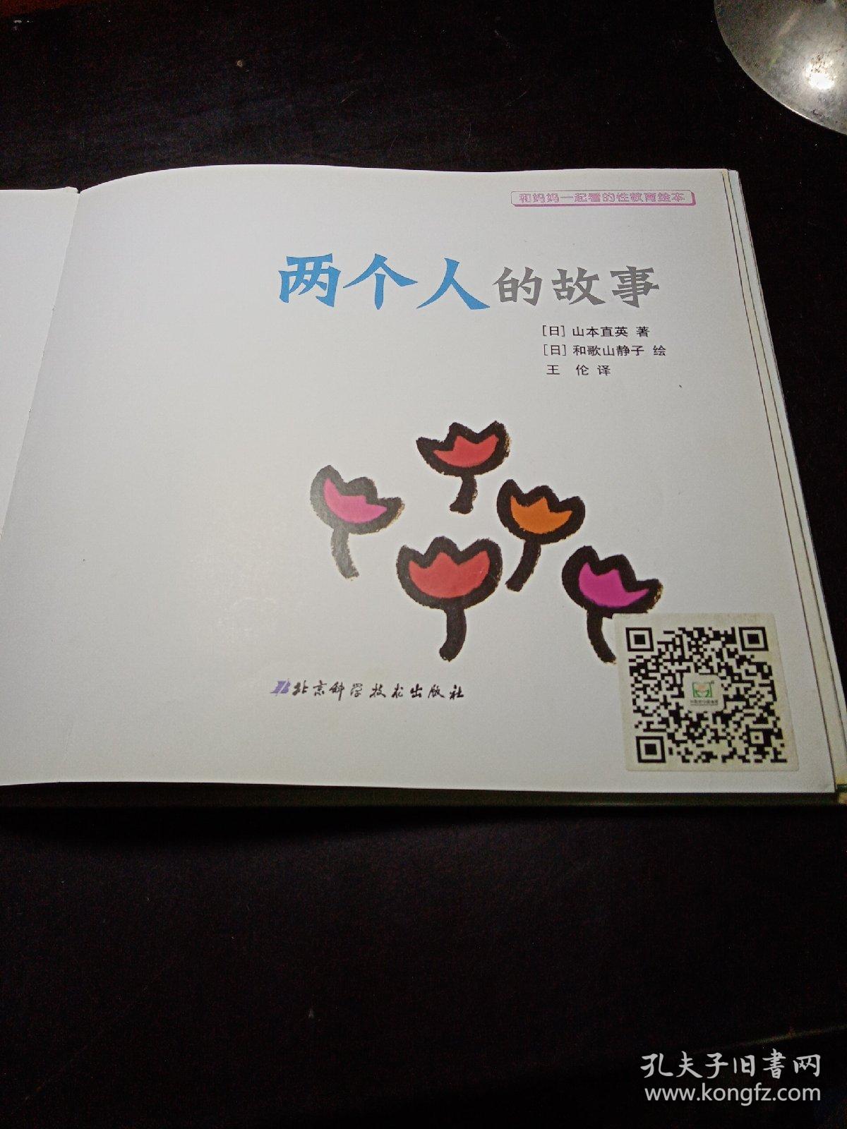 高清完整版日本视频，两个人的故事