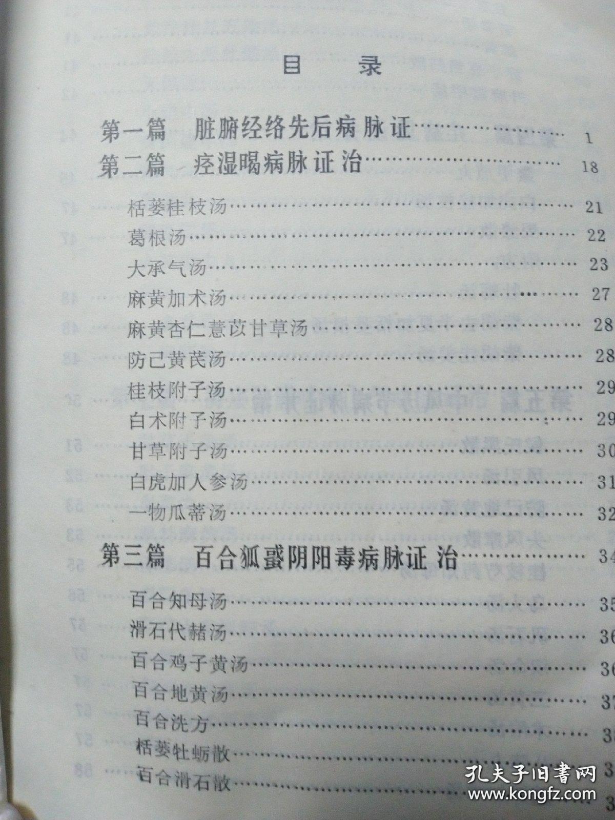 老中医李雪妮，排阴毒的独特疗法-第1张图片