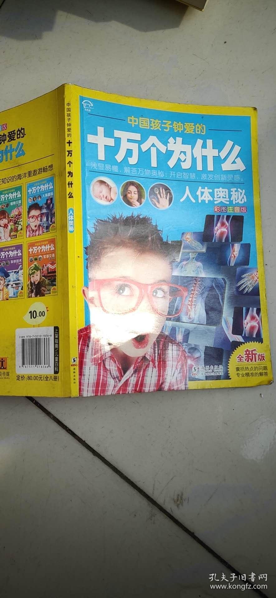 炎之孕育与发育身体的奥秘