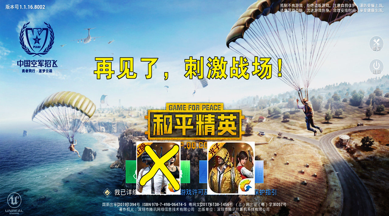 刺激战场为什么下架了还会回来吗刺激战场游戏下架原因探究-第1张图片