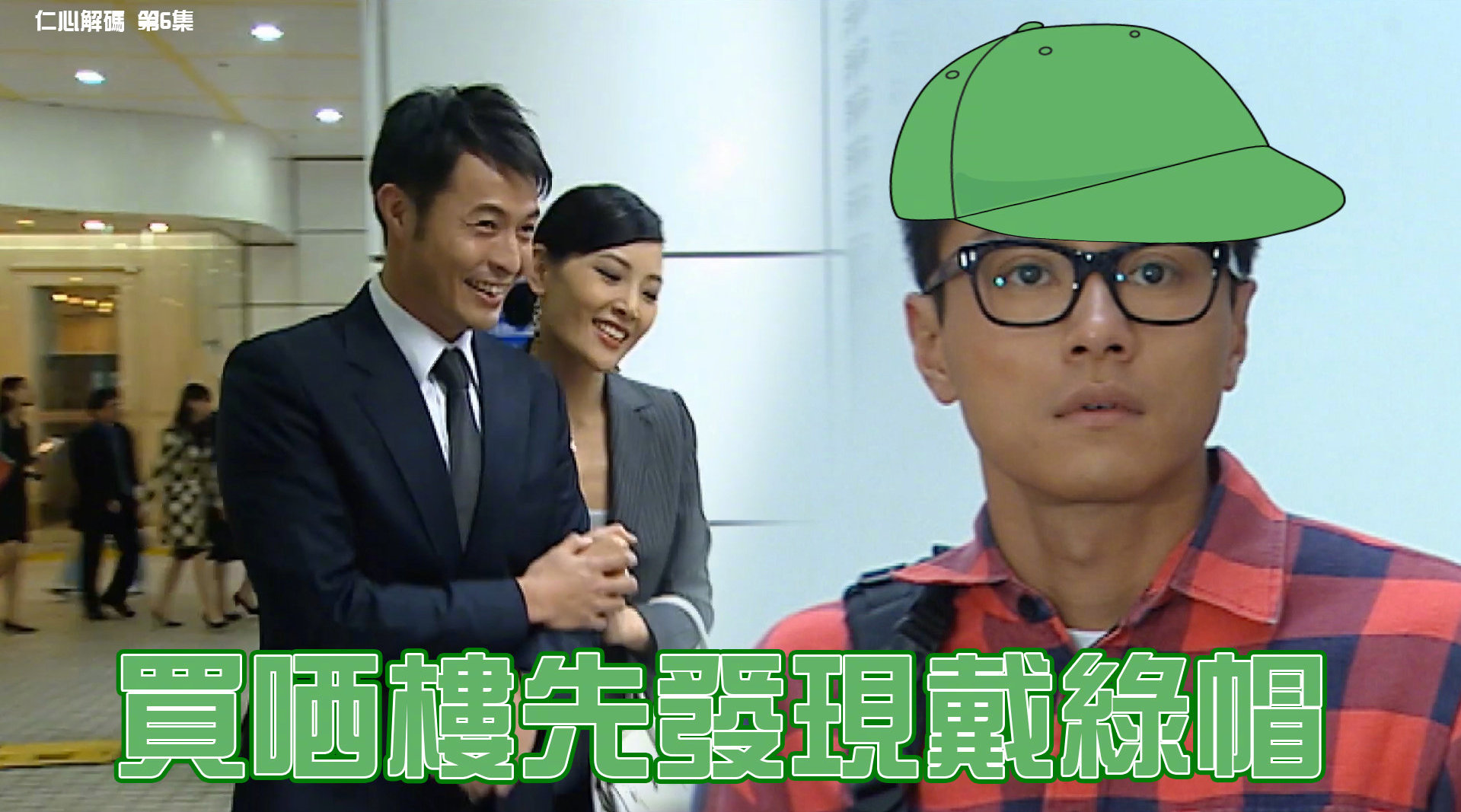 绿帽大作战绿帽大作战，一场别开生面的挑战-第3张图片