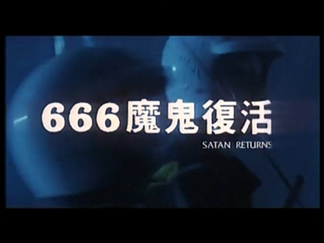 魔鬼复活之人间地狱魔鬼复活，人间地狱的开启-第3张图片