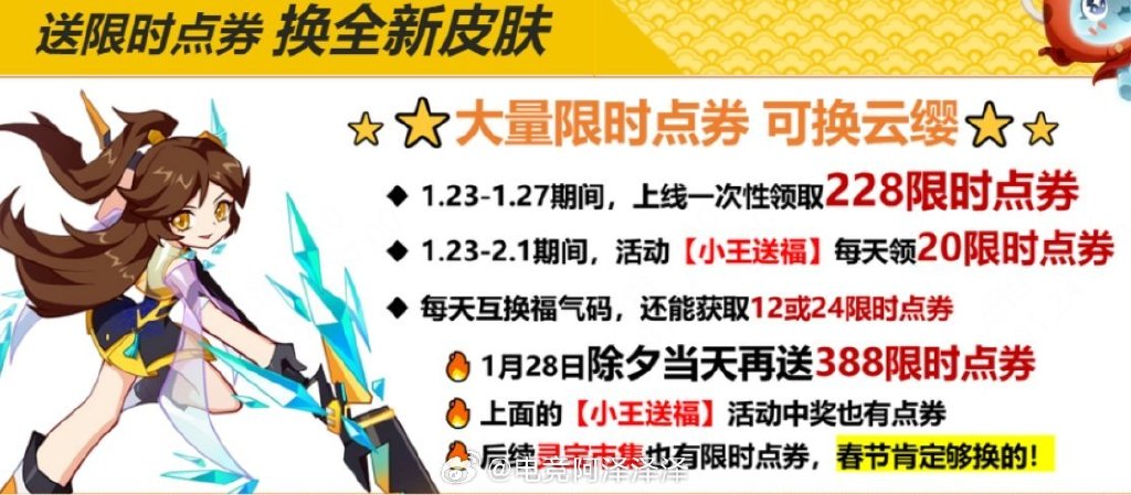 王者荣耀限时点券怎么获得?王者荣耀限时点券获取攻略-第2张图片