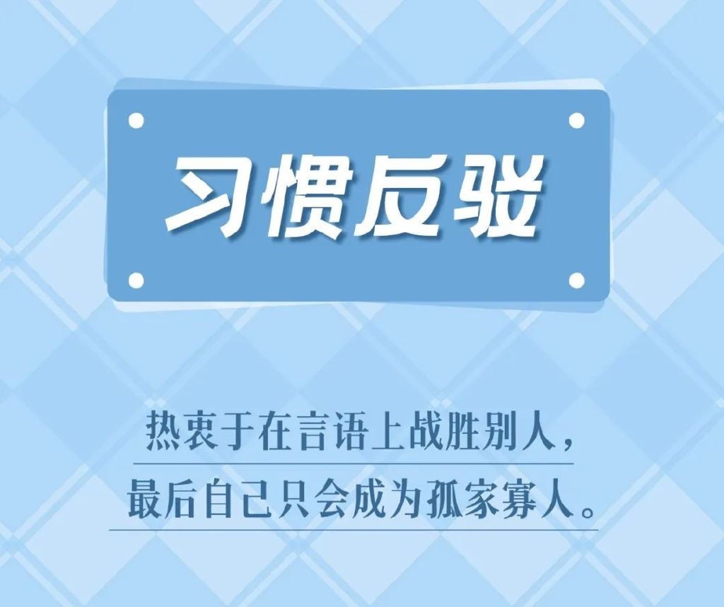 关于个人行为的反思与警醒-第3张图片