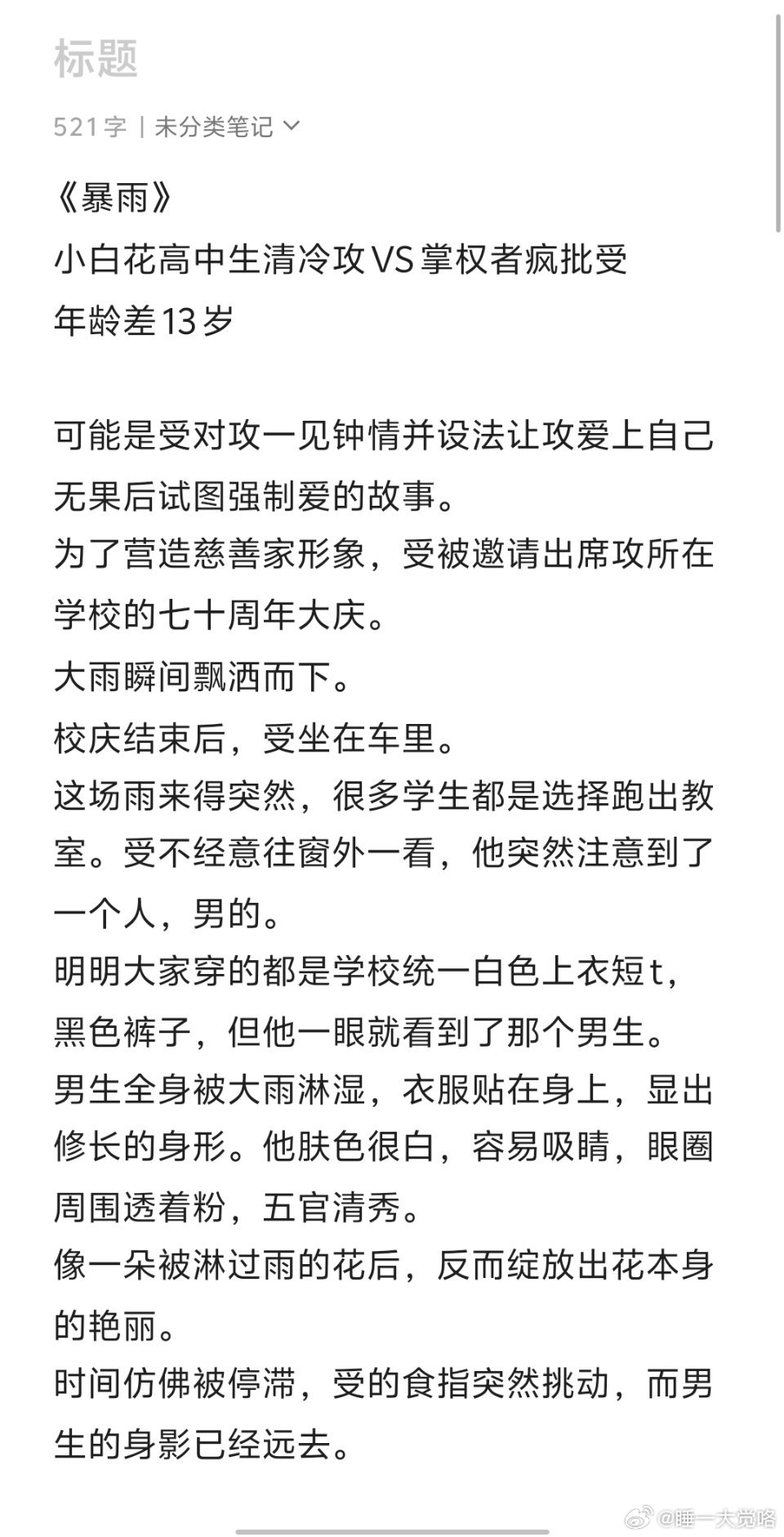 攻受在教室边做边H教室中的攻受之爱-第3张图片